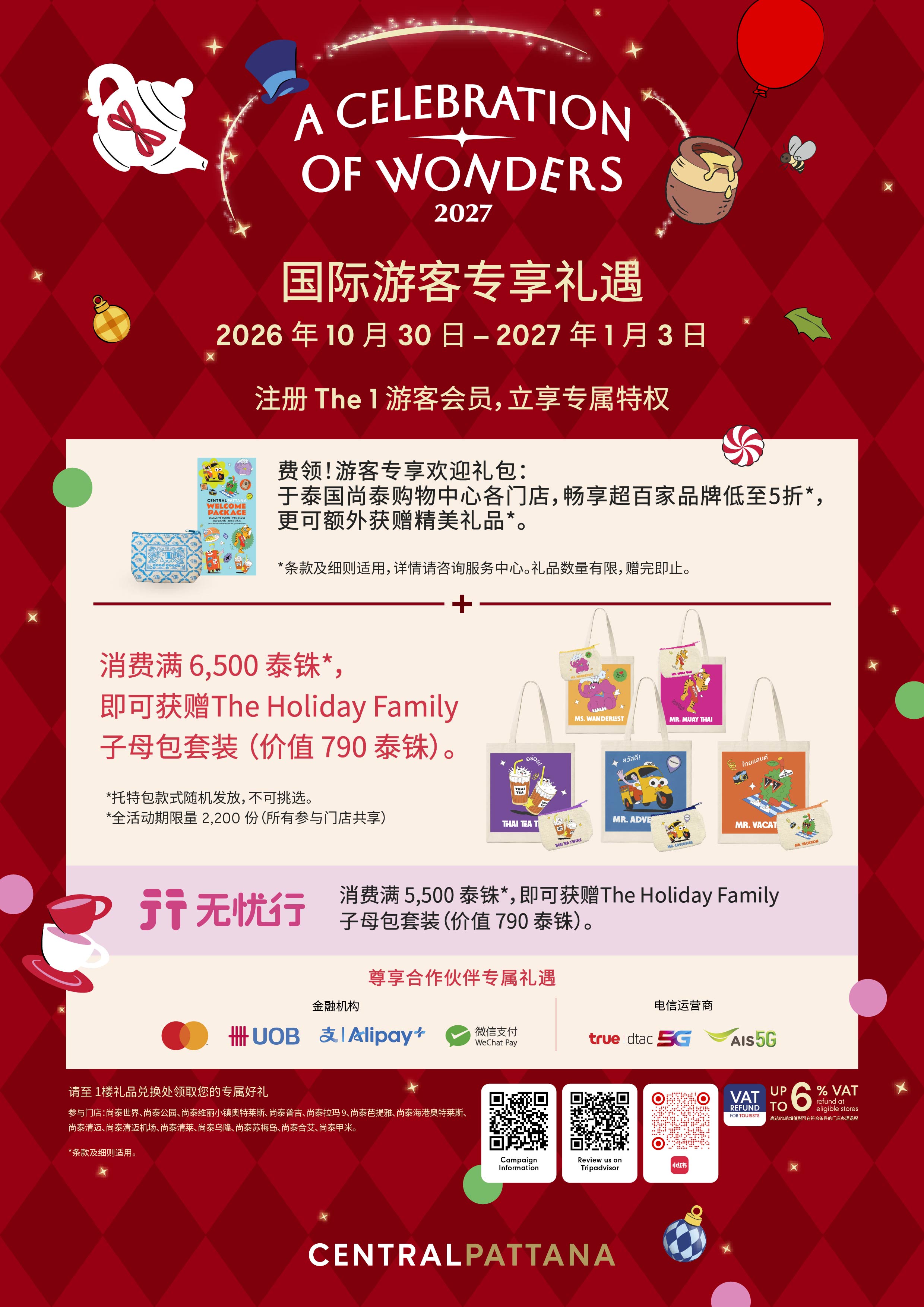 Grand Grand Sale 国际游客专享礼遇，2026年5月29日至2026年7月19日